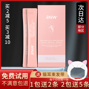 RNW发膜正品修护干枯丰盈蓬松免蒸水疗顺滑倒膜改善毛躁护发素女