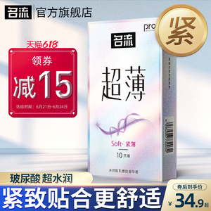 名流小号避孕套男用超薄裸入玻尿酸安全套套49mm正品安全旗舰店tt