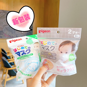 日本本土贝亲新生婴儿口罩0到6月宝宝立体儿童一次性口罩3枚/7枚