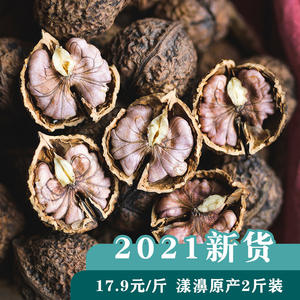 大理山居/紫米核桃2021年新货/云南漾濞尖嘴娘亲核桃/2斤装包邮