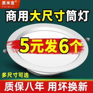 4寸筒灯led12W孔灯5寸15W天花灯6寸18W嵌入式筒灯开孔15公分简灯