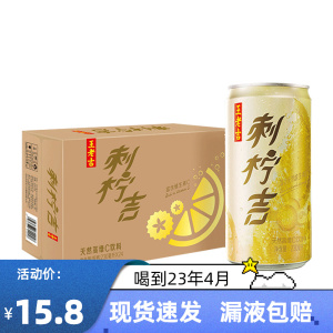 王老吉刺柠吉刺梨汁果汁饮品230ml*12罐整箱天然维C果汁