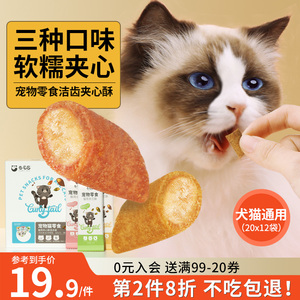 卷尾巴猫饼干猫咪零食营养增肥美毛洁齿去毛球成猫幼猫夹心酥240g