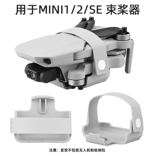 适用大疆mini2/3Pro束桨器桨叶固定器御MINISE/1捆桨收纳底座配件