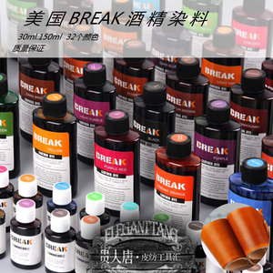 美国进口BREAK酒精染料diy手工牛皮革皮雕植鞣革染色酒精染料30ml