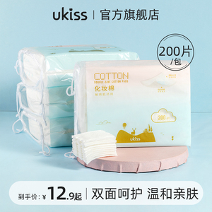 UKISS化妆棉卸妆棉片脸部湿敷专用一次性大包袋装盒纯棉厚薄款巾