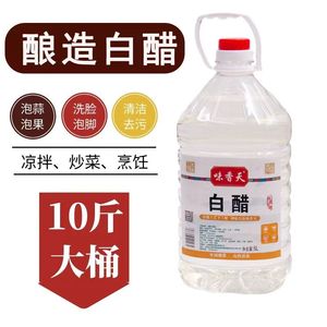 山西白醋正宗包邮10斤大桶装家用酿造食用醋凉拌洗脸清洁除垢泡脚