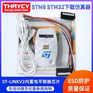 ST-LINK V2 STLINK STM8 STM32下载器仿真开发板烧写编程烧录调试