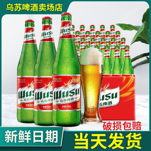 【乌苏啤酒】620ml500ml整箱新疆原产夺命大红乌苏啤酒官方旗舰店