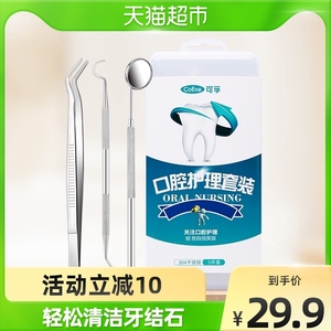 可孚剔牙齿牙科口腔材料内窥镜清洁去牙垢牙结石清除神器牙医镜子