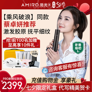 【七夕礼物】AMIRO觅光六极射频美容仪家用热玛吉提拉嫩肤导入仪