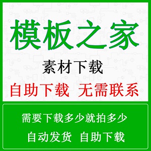 模板之家素材代下源文件下载包月年VIP会员模板素材按量自助下载