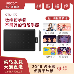 【品牌直营】Wacom数位板CTL 472手绘板电脑绘画板手写板绘图输入