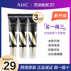 【3支】AHC爱和纯眼霜第十代补水保湿淡化眼纹官方旗舰店学生女