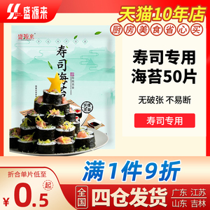 韩国做寿司海苔紫菜包饭专用旗舰店材料商用卷用的食材片50张大片