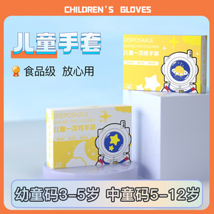 心机喵儿童一次性手套单独包装食品级盒装加厚3到6岁宝宝防护专用
