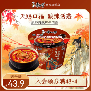 【天官赐福】康师傅方便面泡面酸辣牛肉桶面袋装整箱速食夜宵食品