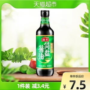 海天简盐酱油500ml×1瓶薄盐生抽酿造减盐25%凉拌炒菜火锅调味品