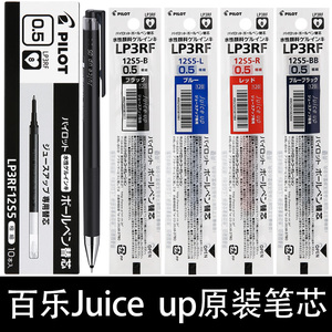 日本pilot百乐Juiceup笔芯按动式juice up果汁笔0.3/0.4/0.5mm黑色替芯适用于LP3RF-12S4/3/5官方旗舰店