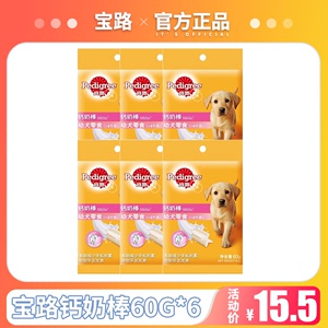 宝路钙奶棒60g*6包 泰迪金毛幼犬磨牙棒补钙狗零食咬胶洁齿棒包邮