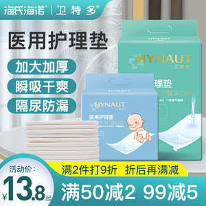 卫特多医用护理垫产妇产后专用一次性产褥垫老人成人婴儿隔尿垫大