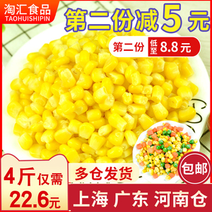 2斤甜玉米粒速冻新鲜嫩生鲜商用冷冻水果玉蔬菜速食炒饭榨汁批发