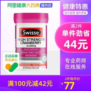 Swisse斯维诗高浓度蔓越莓胶囊30粒女性私护私密保养保健品益生菌