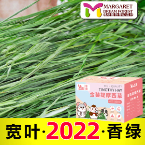 2022年牛宠优质烘烤提摩西草南提500g兔子草粮食荷兰猪龙猫饲料草