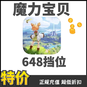 魔力宝贝旅人648仅限ios 苹果