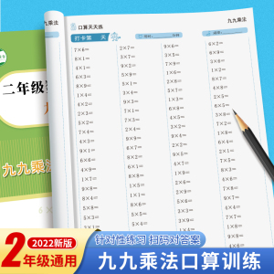 九九乘法口算口诀表练习题二年级表内99乘法练习册口算题卡计算题