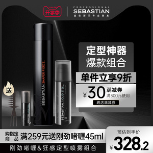 Sebastian塞巴斯汀刚劲啫喱&狂感定型喷雾组合定型神器啫喱膏发胶