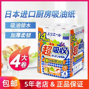 日本进口大王厨房吸油纸食品级吸水去油炸垫纸家用擦油纸巾4大卷