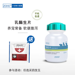 zoho分装乳酶生片200片兔子拉稀豚鼠软便腹泻胀气 拉肚子止泻用品