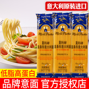 莫利意大利面低脂 意大利面条套装组合意面家用速食拌面意粉家用