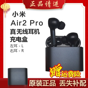 Xiaomi/小米 Air2Pro蓝牙耳机单只左耳右耳充电仓盒器丢失补配件