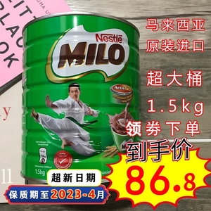 雀巢美禄milo马来西亚原装进口特产巧克力营养早餐可可粉1.5kg