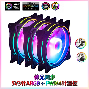 RGB风扇白色ARGB  5v3针神光同步AURA PWM温控12CM静音台式机散热