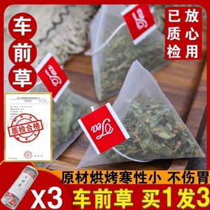 拍1发3三角包车前草茶新鲜正品车前草干90包中药材搭车前子车前草