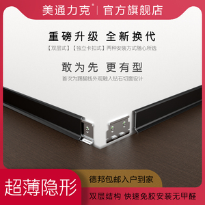 美通极窄极简超薄金属不锈钢铝合金卡扣地角线踢脚线贴脚线4公分