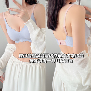 奶油系果冻bra~夏日冰爽少女支撑冰感无痕无钢圈聚拢上托撞色内衣