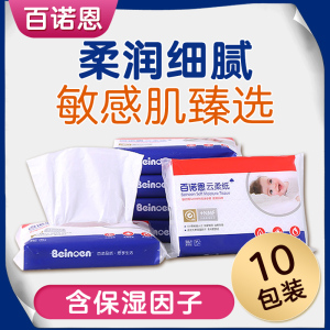 百诺恩婴儿云柔纸巾宝宝专用柔纸巾无香保湿因子纸巾60抽60包整箱