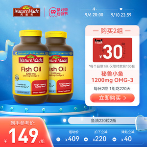 naturemade深海鱼油胶囊220粒*2美国原装omega3非鱼肝油欧米茄dha