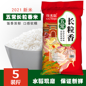 东北大米黑龙江长粒香米2.5kg装新米5斤袋装珍珠米2021年现磨包邮