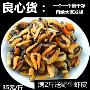 良心货新鲜淡菜干青口贝壳菜贻贝海虹肉500g非牡蛎干威海水产干货