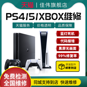 PS4/5/pro维修主机光驱主板电源Xbox360修理one手柄风扇slim寄修