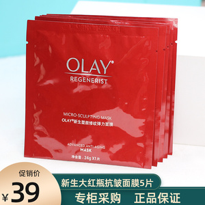 OLAY玉兰油大红瓶抗皱紧致面膜 新生塑颜淡纹补水保湿提亮肤色5片