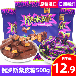 kdv俄罗斯紫皮糖原装正品进口kpokaht巧克力糖果散装结婚零食喜糖