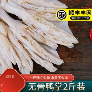 去骨鸭爪生鲜鸭货无骨鸭爪冷冻批发半成品鸭脚商用火锅食材5斤装