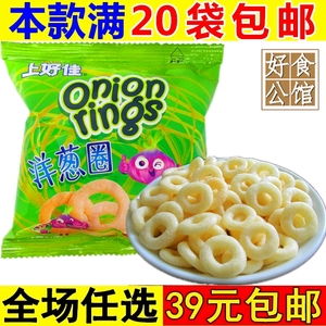 上好佳洋葱圈薯片90后怀旧小零食品吃的吃货休闲小吃宿舍耐吃解馋