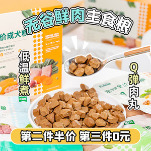 丘丘宠物-食物链小仙豆低温鲜煮狗粮成犬幼犬全价鸭肉磷虾牛肉